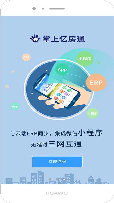 掌上亿房通免费版