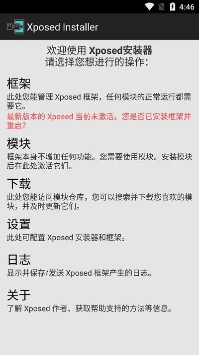 xposed installer框架官方版下载