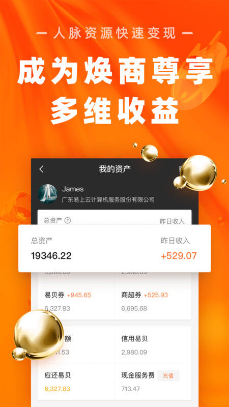 焕呗官方版