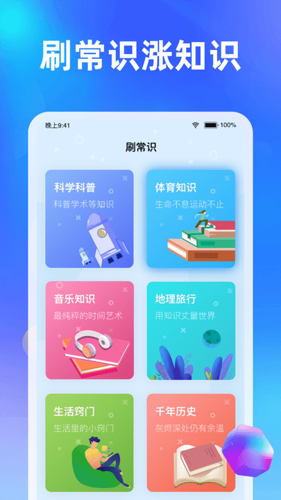 快乐刷刷趣味答题软件