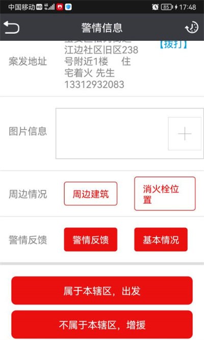 灭火救援官方版