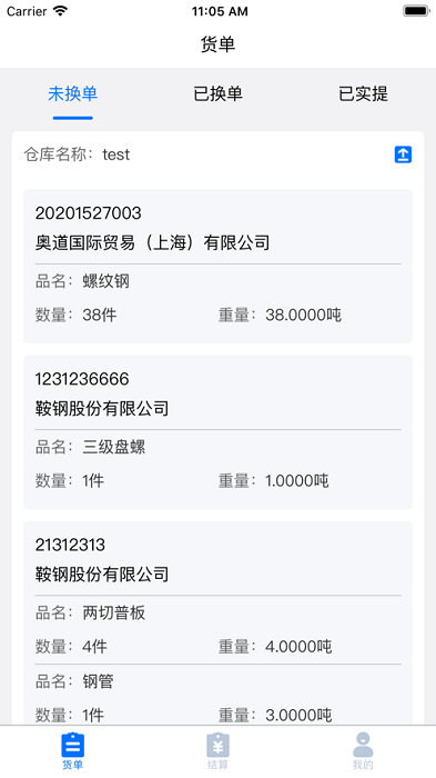 智慧仓储司机版app