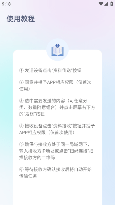 换机助手专家最新版下载