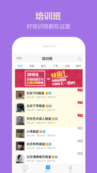 艺考就过手机版