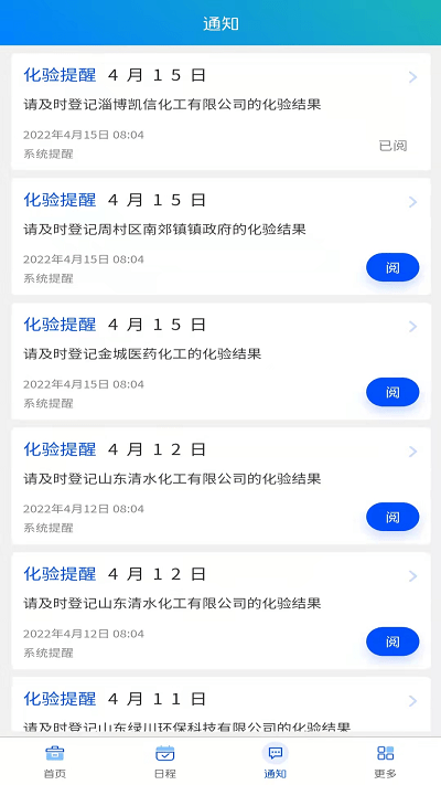 安安危废营销云平台app