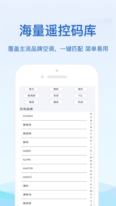 空调遥控器万能智能手机版