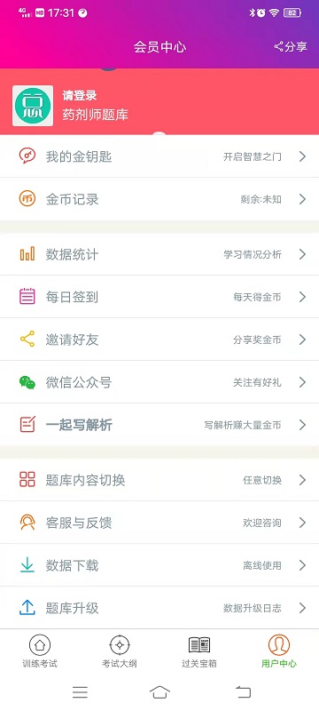药剂师总题库 药剂师总题库手机版下载