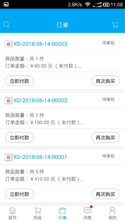 俏管家订货app