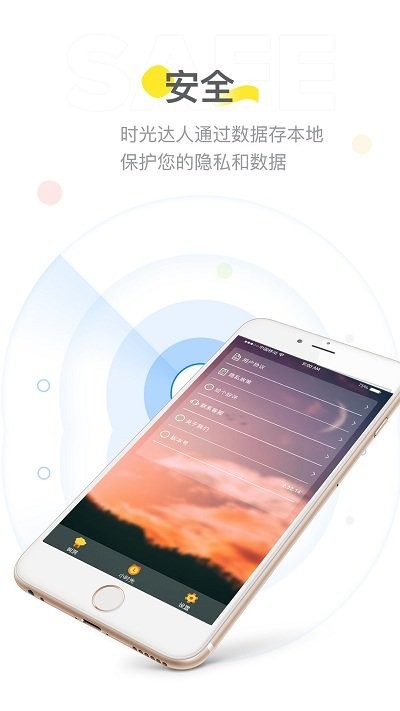 时光达人app