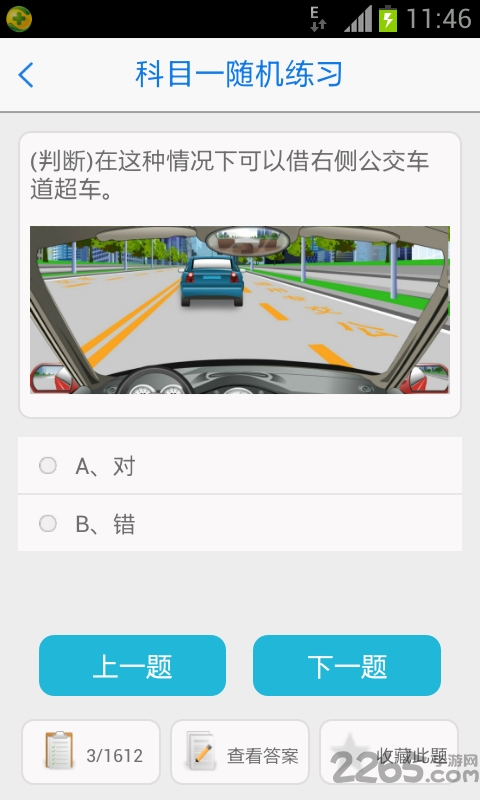 乐行无忧软件