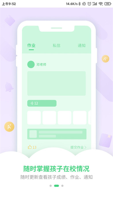 优树家长端