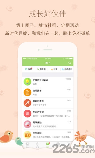 月嫂娘家最新版本
