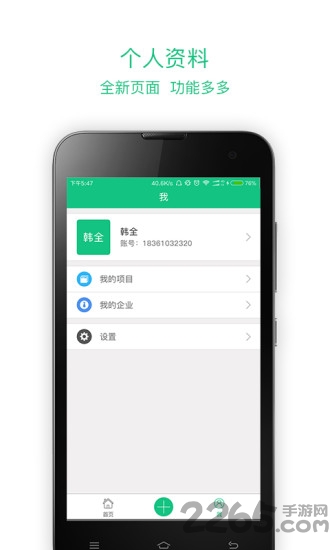  工程酷手机版下载