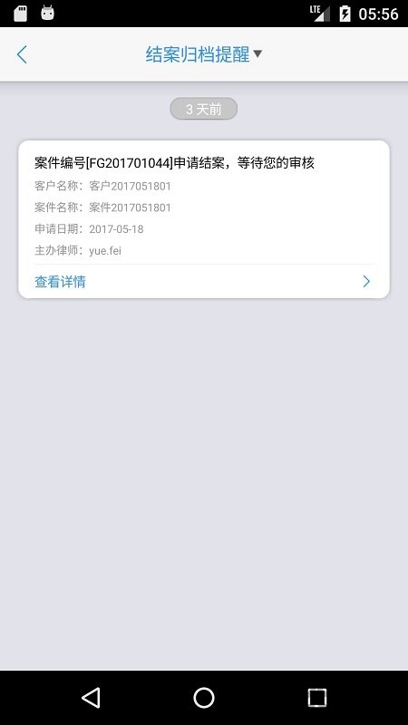 律师e通手机版