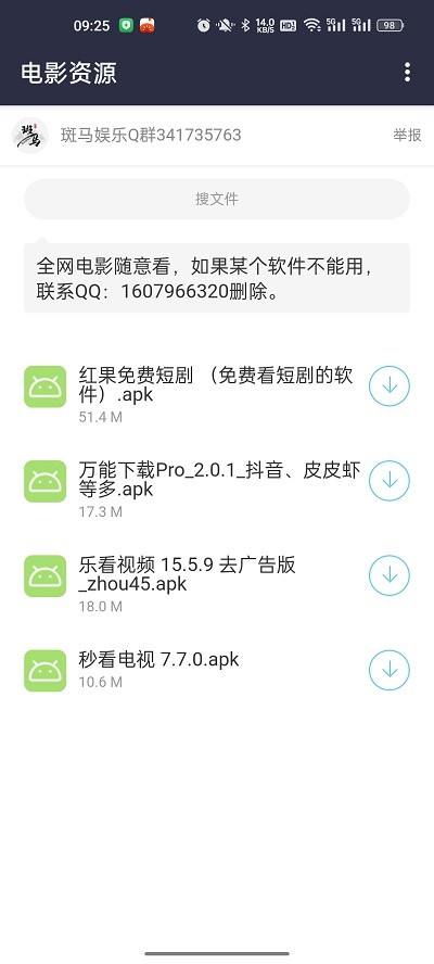 斑马分享库官方版