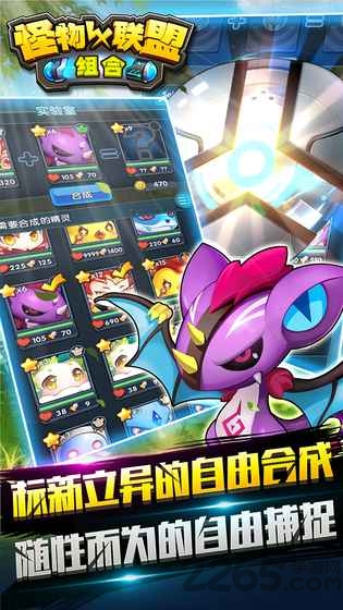 怪物X联盟组合破解版