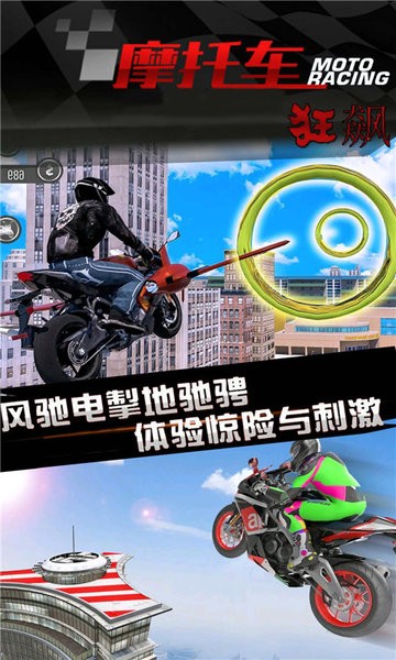 狂飙摩托车游戏