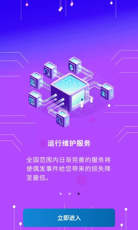 幸运维官方版