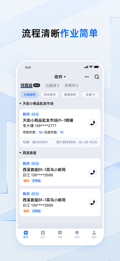 菜鸟小哥app下载