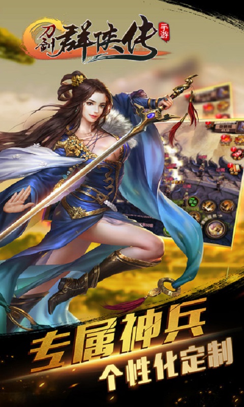 刀剑群侠传手游