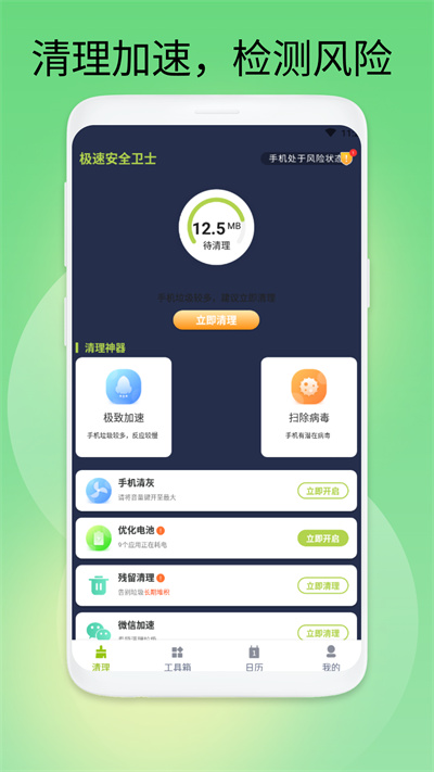 极速安全卫士最新版
