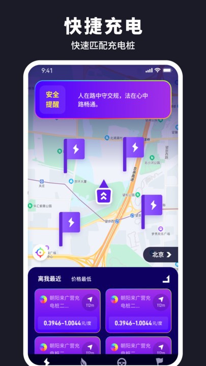 彩旗充电下载安装最新版