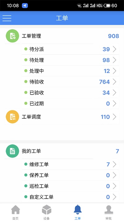 聊城后勤app