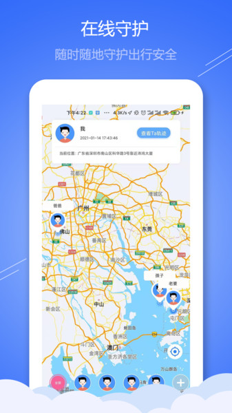 手机定位伴侣app