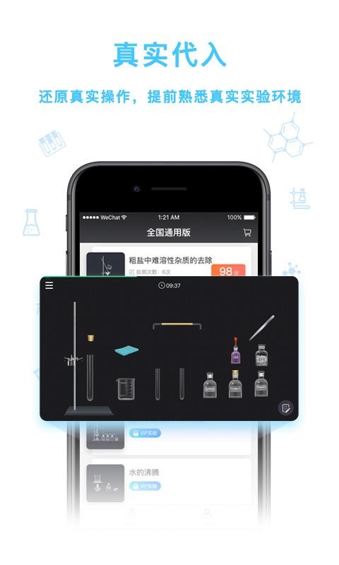 化学实验加试官方版