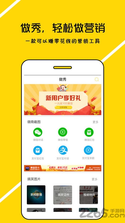 做秀营销软件