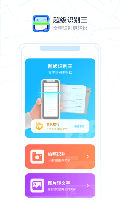 超级识别王app