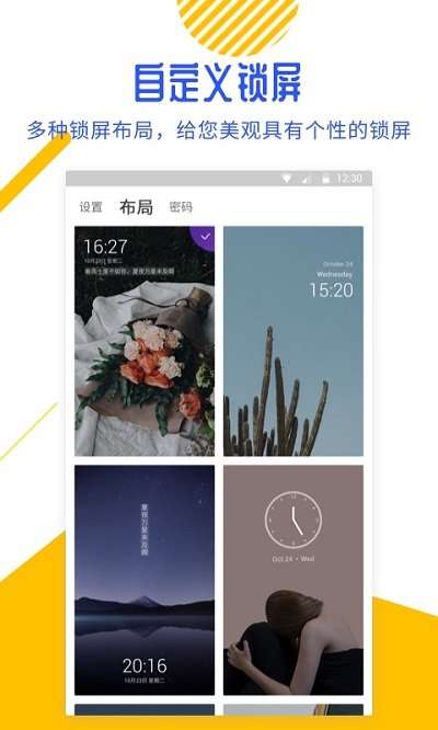 壁纸锁屏君手机版(又名百变锁屏君)