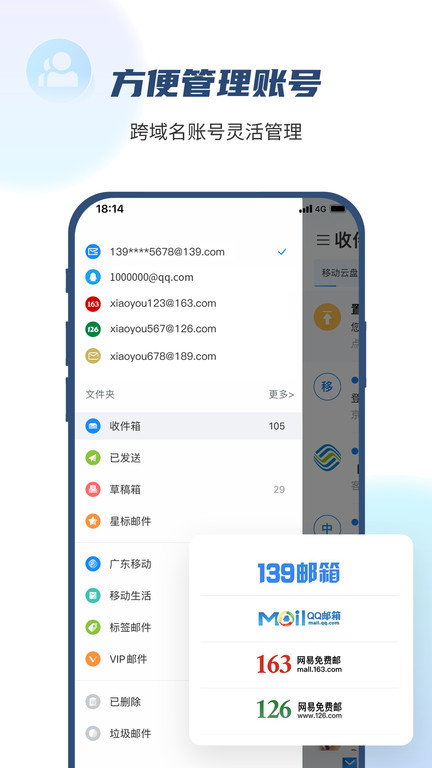 移动139邮箱app最新版