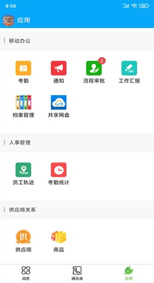 企业助理软件 企业助理app下载