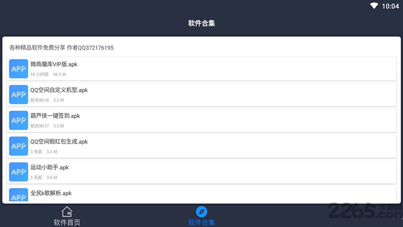 葫芦一键签app