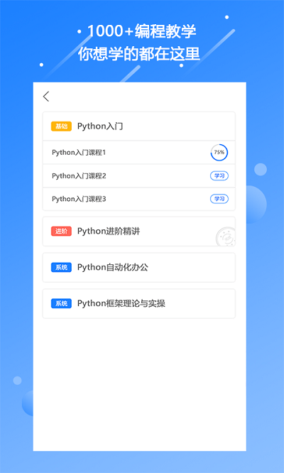 迷你编程学习app(改名源码编程器)