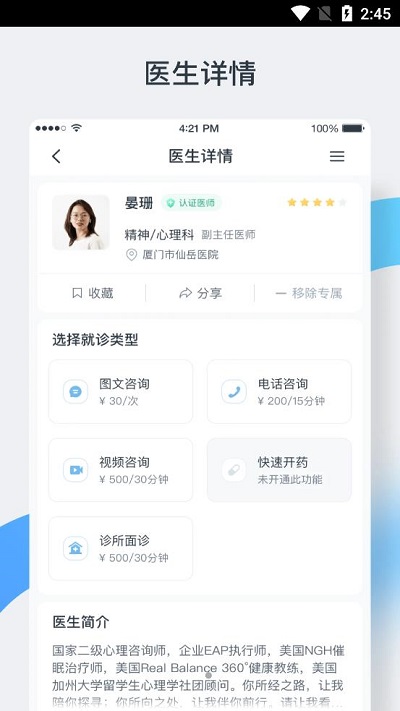 中正医生app 中正医生软件下载