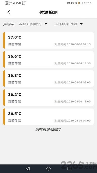 创有校园家长端app