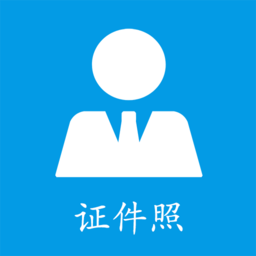 小怪证件照制作软件
