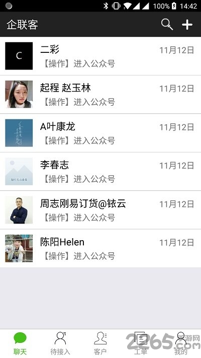 企联客最新版