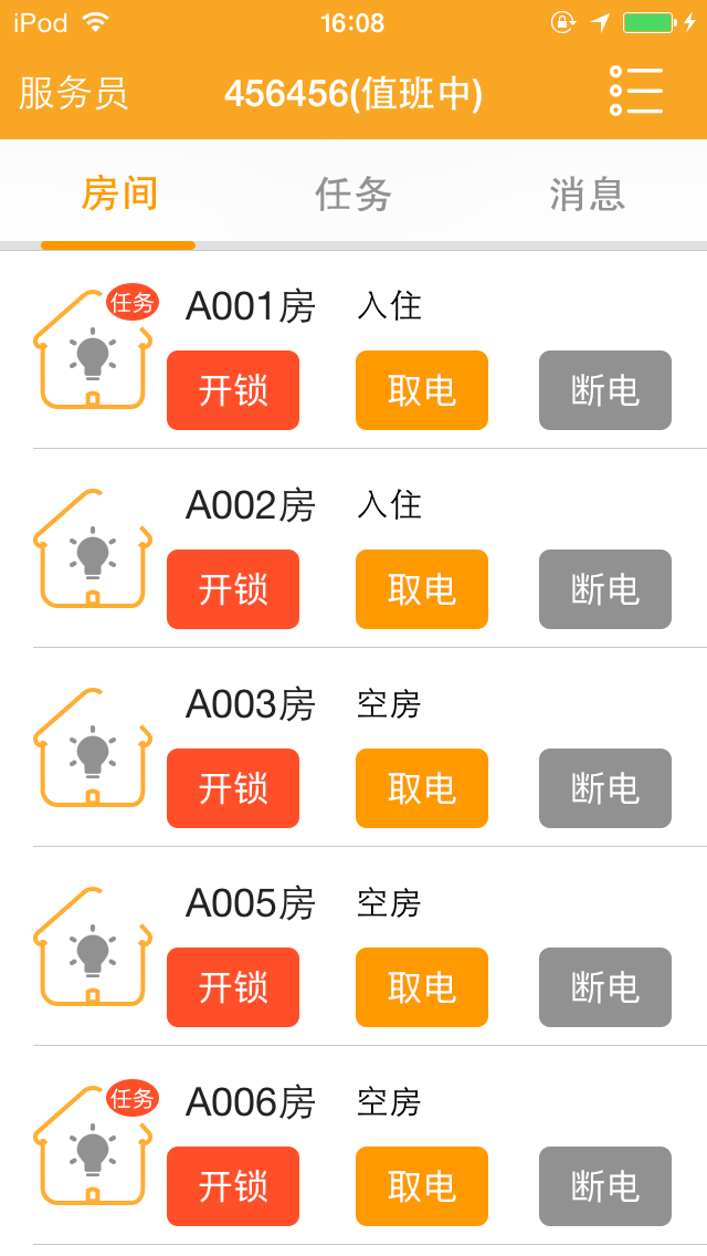 来住吧店家app