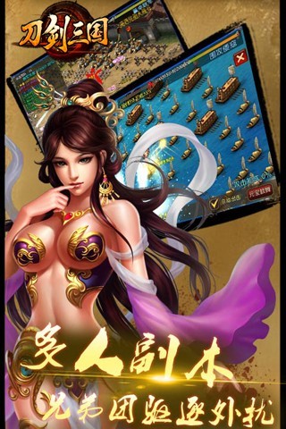 刀剑三国手机版