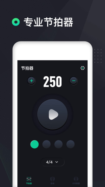 吉他调音器高精度版软件