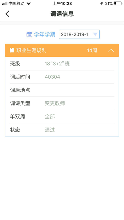 新华通大智慧校园官方版