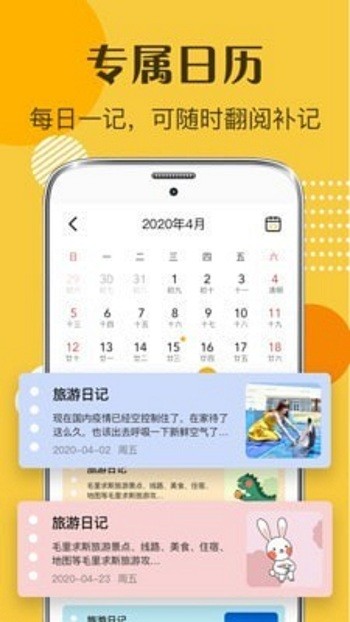 女生日记最新版