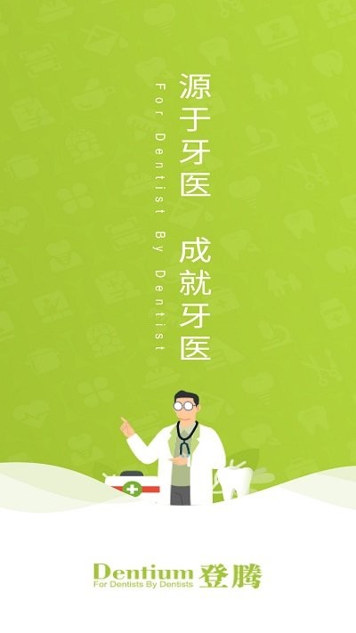 登腾app