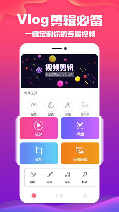 抖视频编辑官方版