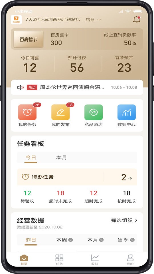 天眼plus最新版