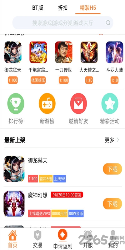 九四手游盒子破解版下载 九四手游盒子内购版