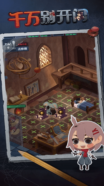 千万别开门手机版